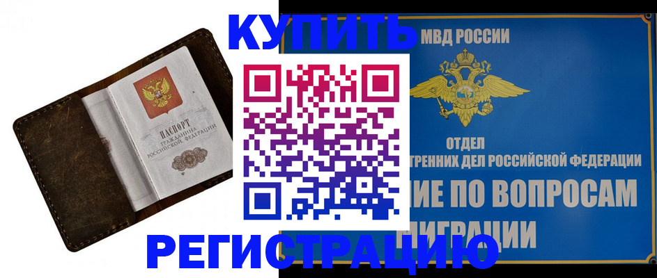 прописка поиск в Отрадном