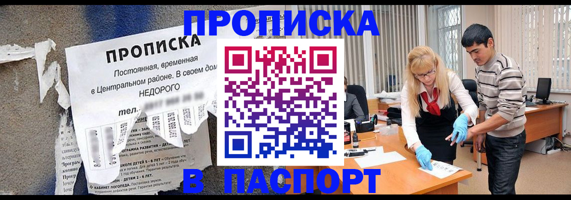 временная регистрация собственник в Отрадном