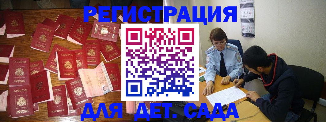 регистрация в Отрадном